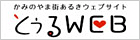 とうるWEB