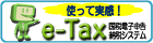 e-Tax