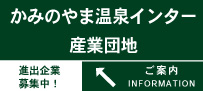 産業団地バナー