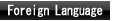 Foreign language