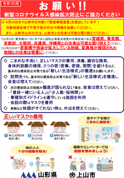 感染拡大防止チラシ表