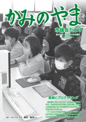 議会だより第215号