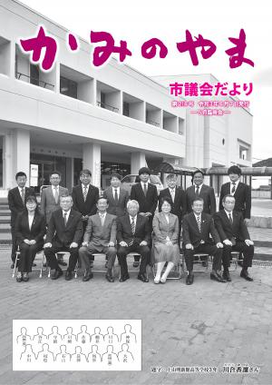 議会だより第216号