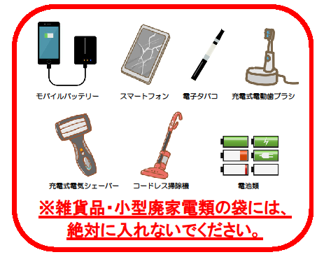 充電式電子機器イラスト