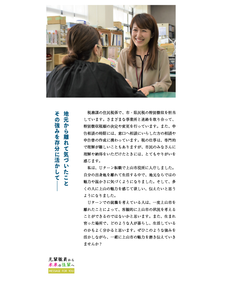 山口先輩から