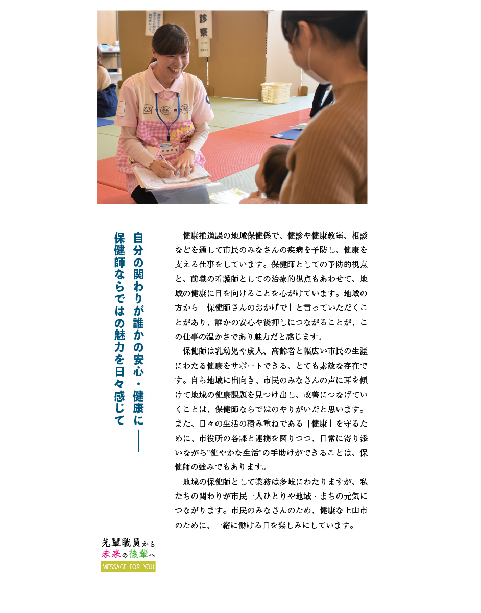 伊藤先輩から