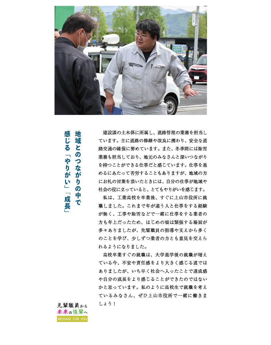 髙橋先輩から