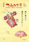 2019年１月号表紙