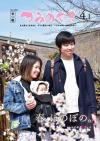 2019年４月１日号表紙
