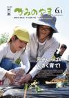 2019年６月１日号表紙