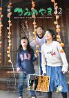 2019年12月号表紙