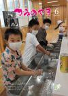 2020年６月号表紙