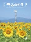 2020年９月号表紙