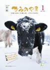 2021年１月号表紙