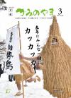 2021年３月号表紙