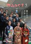 2021年５月号表紙