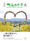2021年６月号表紙