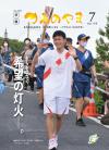 2021年７月号表紙