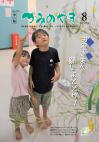 2021年８月号表紙