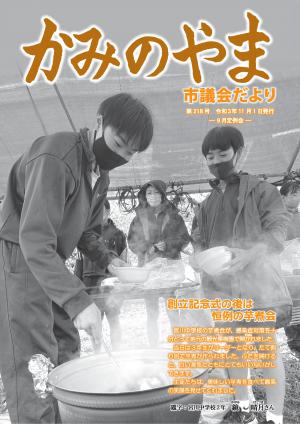 議会だより第218号