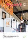 2021年12月号表紙