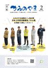 市報2月号表紙