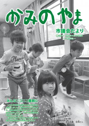 議会だより第220号