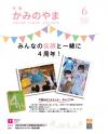 市報6月号表紙