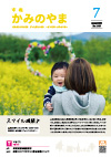市報7月号表紙