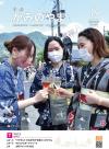 市報8月号表紙