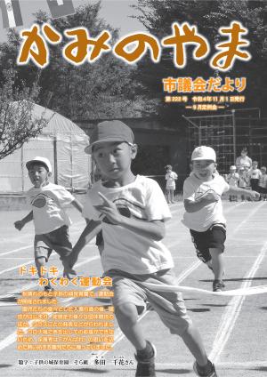 かみのやま市議会だより第222号