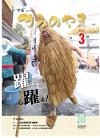 市報3月号表紙