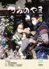 市報4月号表紙　かみのやま桜フェスで啓翁桜を眺める親子3人