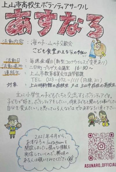 あすなろ会員募集