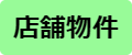 ボタン