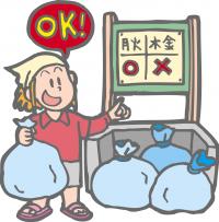 収集日