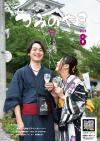 市報８月号