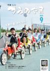 市報9月号