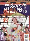 10月号