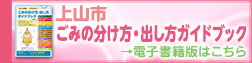ごみの分け方・出し方ガイドブック