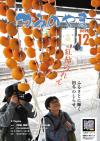 市報かみのやま12月号表紙