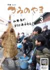 市報3月号表紙