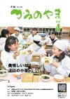 市報4月号表紙