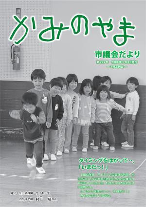 かみのやま市議会だより第229号
