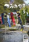 市報５月号