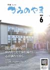 市報6月号表紙