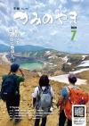 市報7月号表紙