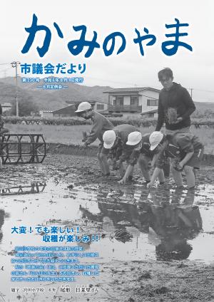 かみのやま市議会だより第230号