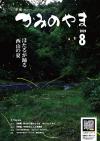 市報8月号