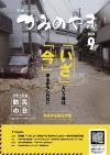 市報9月号